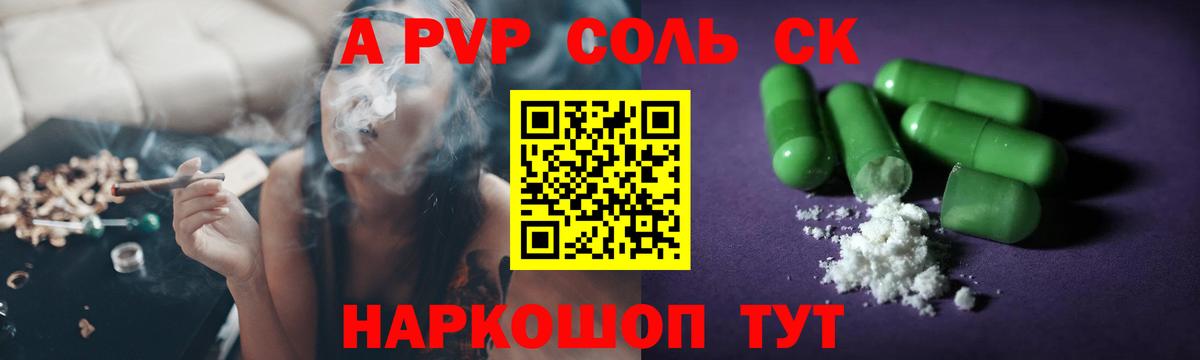 А ПВП СК  Вход с VPN  Кстово  A-PVP Crystall  Alpha PVP СК 