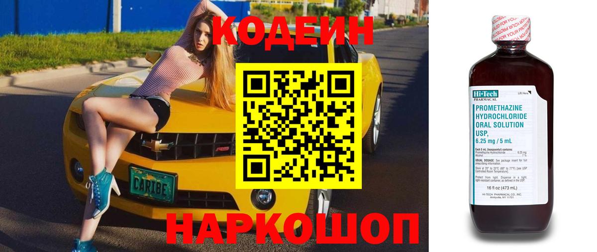 Кодеин Purple Drank  Вход с VPN  Кодеин напиток Lean (лин)  Кстово 