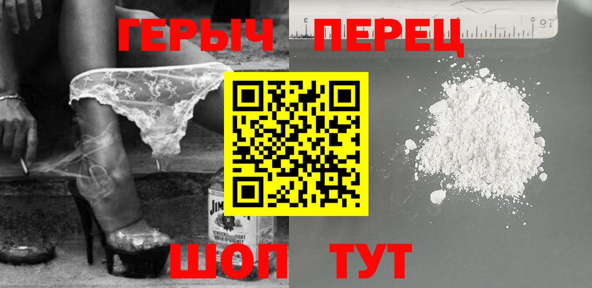 ГЕРОИН белый Кстово