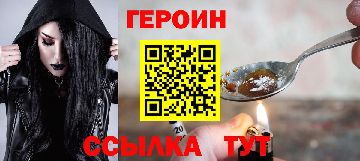 Героин герыч  Героин  Кстово  Вход с VPN 
