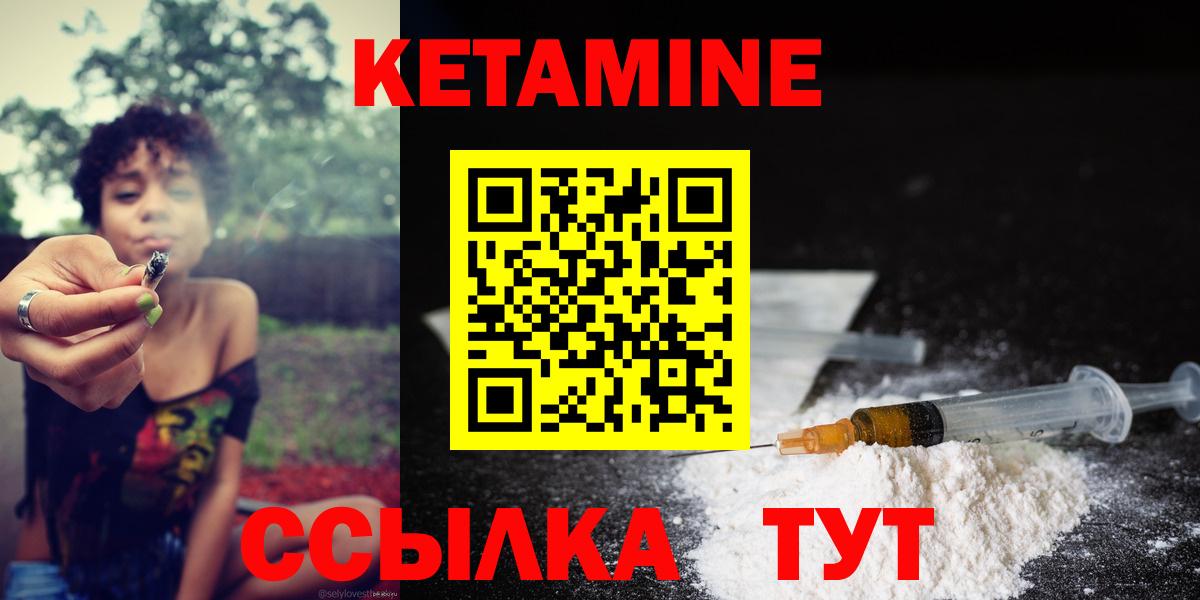 КЕТАМИН VHQ  КЕТАМИН ketamine  площадка состав  Вход с VPN  Кстово 