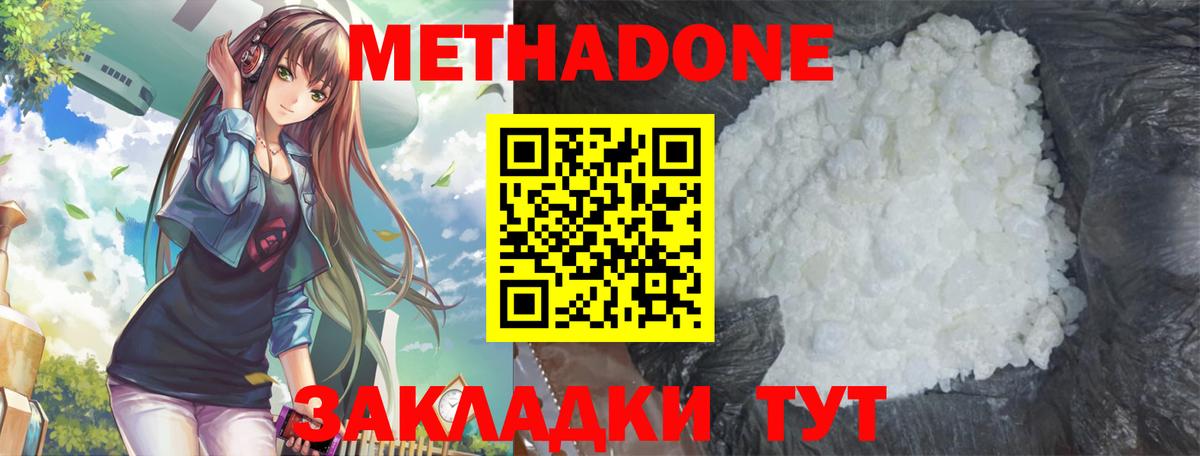 Метадон белоснежный Кстово