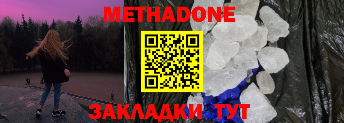 Метадон кристалл  Метадон мёд  Кстово  Вход с VPN 